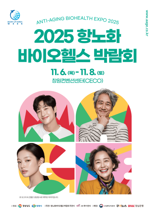 2025 항노화바이오헬스박람회
